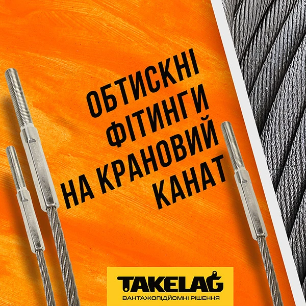 Обтискні фітинги